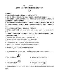 2024届湖南省岳阳市高三下学期三模化学试题