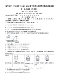 安徽省宿州市省、市示范高中2023-2024学年高一下学期期中教学质量检测化学试卷