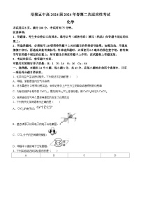 2024届重庆市涪陵第五中学校高三下学期模拟预测化学试题(无答案)