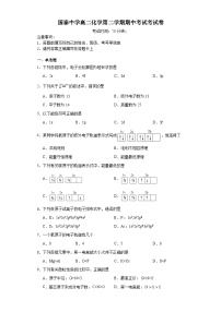 安徽省淮北市国泰中学2023-2024学年高二下学期期中考试化学试题