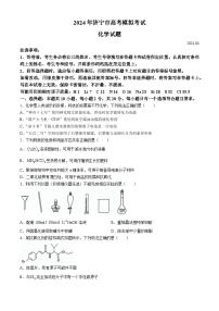 2024届山东省济宁市高三下学期高考二模化学试题