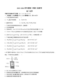 广东省东莞市三校2023-2024学年高二下学期4月期中联考化学试题