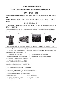 广东省广州南方学院番禺附属中学2023-2024学年高一下学期4月+期中考试化学试题(无答案)