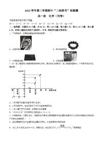 广东省广州市培正中学等三校联考2023-2024学年高一下学期4月期中检测化学试题(无答案)