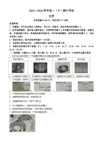 河北省邢台市2023-2024学年高一下学期期中考试化学试题(无答案)