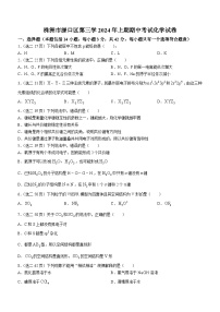 湖南省株洲市渌口区第三中学2023-2024学年高二下学期4月期中考试化学试题(无答案)