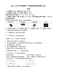 海南省部分学校2023-2024学年高一下学期4月期中联考化学试题