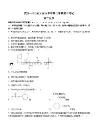 河北省邯郸市武安市第一中学2023-2024学年高二下学期4月期中考试化学试题