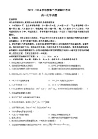 江苏省徐州市2023-2024学年高一下学期4月期中考试化学试题(无答案)