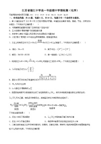 江苏省镇江中学2023-2024学年高一下学期期中检测化学试题(无答案)