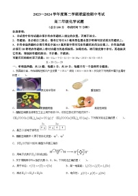 江苏省盐城市五校联考2023-2024学年高二下学期4月期中考试化学试题