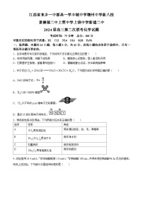 江西省新八校2024届高三下学期第二次联考（二模）化学试题