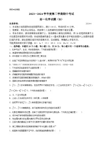 山东省菏泽市2023-2024学年高一下学期4月期中考试化学试题+