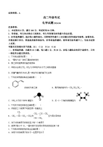 山东省泰安市2023-2024学年高二下学期4月期中考试化学试题