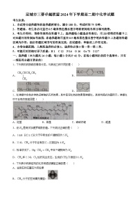 山西省运城市三晋卓越联盟2023-2024学年高二下学期期中考试化学试题