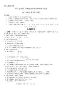 浙江省温州十校联合体2023-2024学年高二下学期5月期中联考化学试题