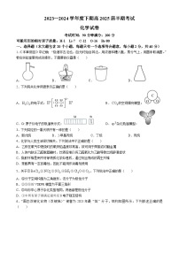 四川省成都市第七中学2023-2024学年高二下学期4月期中考试化学试题