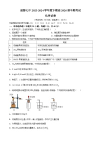 四川省成都市第七中学2023-2024学年高一下学期期中考试化学试卷+