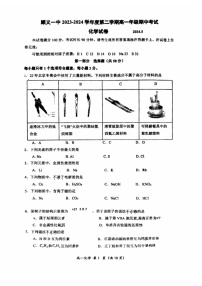 2024北京顺义一中高一下学期期中化学试卷及答案