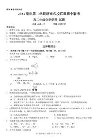 2024浙江省浙南名校高二下学期4月期中联考试题化学PDF版含答案