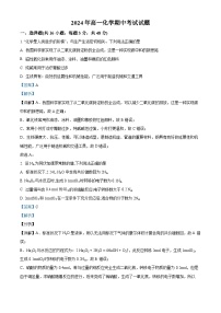 2024岳阳岳阳县一中高一下学期4月期中考试化学试题含解析