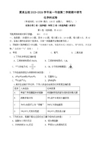 2024福建省厦泉五校联考高一下学期4月期中考试化学含答案