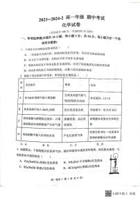 2024大同一中高一下学期4月期中考试化学PDF版含答案