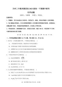 2024重庆市万州二中高一下学期期中考试化学含答案