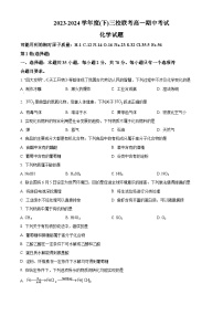 黑龙江省佳木斯市三校联考2023-2024学年高一下学期4月期中考试化学试题（原卷版+解析版）