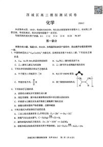 2024北京西城高三二模化学试题及答案