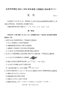2024北京东城高三二模化学试题及答案
