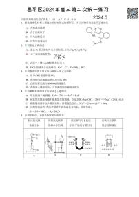 2024北京昌平高三二模化学试题及答案