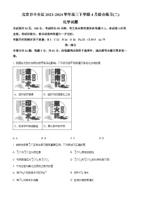 2024届北京市丰台区高三下学期4月二模化学试题（原卷版+解析版）