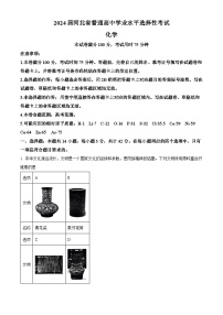 2024届河北省秦皇岛市部分高中高三下学期二模化学试题（原卷版+解析版）