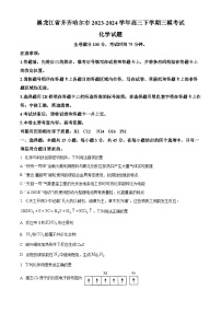 2024届黑龙江省齐齐哈尔市高三下学期三模化学试题（原卷版+解析版）