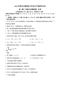 2024届重庆市高三下学期三模化学试题（原卷版+解析版）