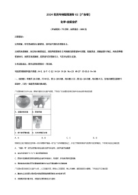 2024年高考押题预测卷02【广东卷】化学·全解全析