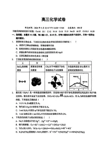 湖北省鄂东南省级示范学校2024届高三下学期5月模拟考试化学试卷（图片版）