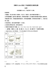 2024届河北省邯郸市高三下学期第四次调研检测化学试卷（原卷版+解析版）