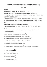 2024届湖南省岳阳市高三下学期三模化学试题（原卷版+解析版）