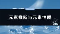 大单元三　第七章　热点强化13　元素推断与元素性质-备战2025年高考化学大一轮复习课件（人教版）