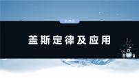 大单元四　第十章　第39讲　盖斯定律及应用-备战2025年高考化学大一轮复习课件（人教版）