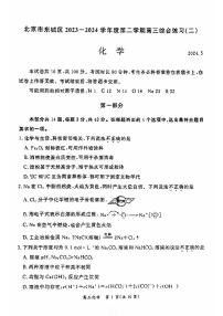 2024年北京市东城区高三二模化学试题及答案