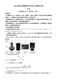 2024秦皇岛部分高中高三下学期二模试题化学含答案