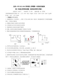 2024安庆一中高一下学期期中考试化学PDF版含答案（可编辑）