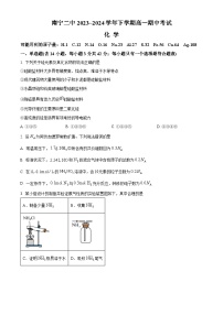 2024南宁二中高一下学期4月期中考试化学含解析