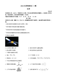 北京市海淀区2023-2024学年高三下学期期末练习（二模）化学试题（原卷版+解析版）