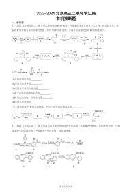 2022-2024北京高三二模化学试题分类：有机推断题