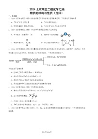 2024北京高三二模化学试题分类：物质的结构与性质（选择）