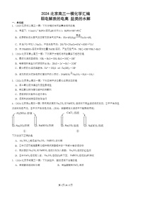 2024北京高三一模化学试题分类汇编：弱电解质的电离 盐类的水解